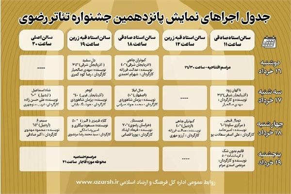 چراغ جشنواره تئاتر رضوی در تبریز روشن می&zwnj;شود