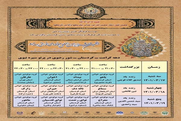 جشنواره مولودخوانی رضوی