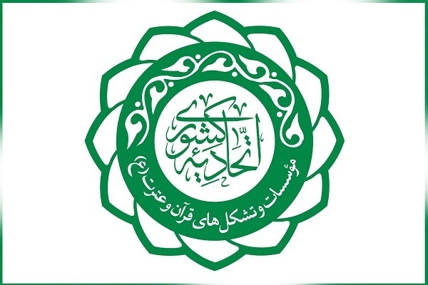 اتحادیه قرآنی استان 