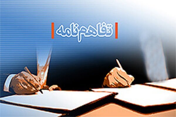 تفاهم‌نامه همکاری