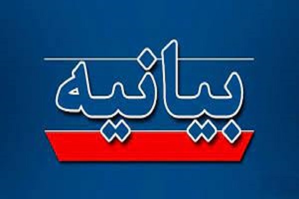 بیانیه‌