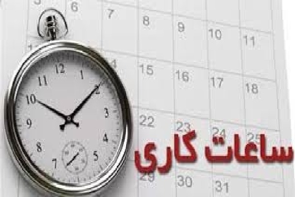 تغییر ساعات کار ادارات دولتی در کردستان