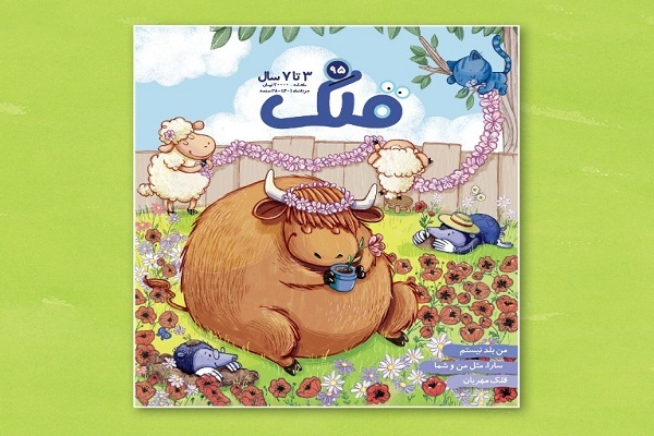 ماهنامه قلک 95 منتشر شد