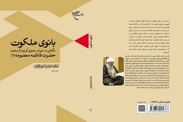 کتاب بانوی ملکوت
