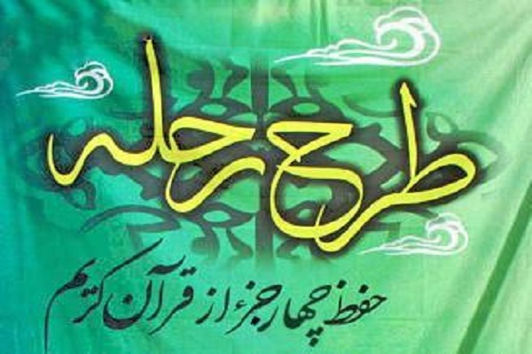 دزفول؛ در بین مراکز پیشتاز در تعداد ثبت نام کنندگان طرح رحله