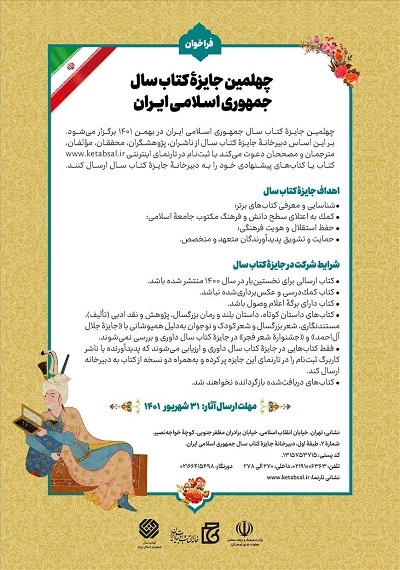 چهلمین دوره جایزه کتاب سال جمهوری اسلامی ایران فراخوان داد