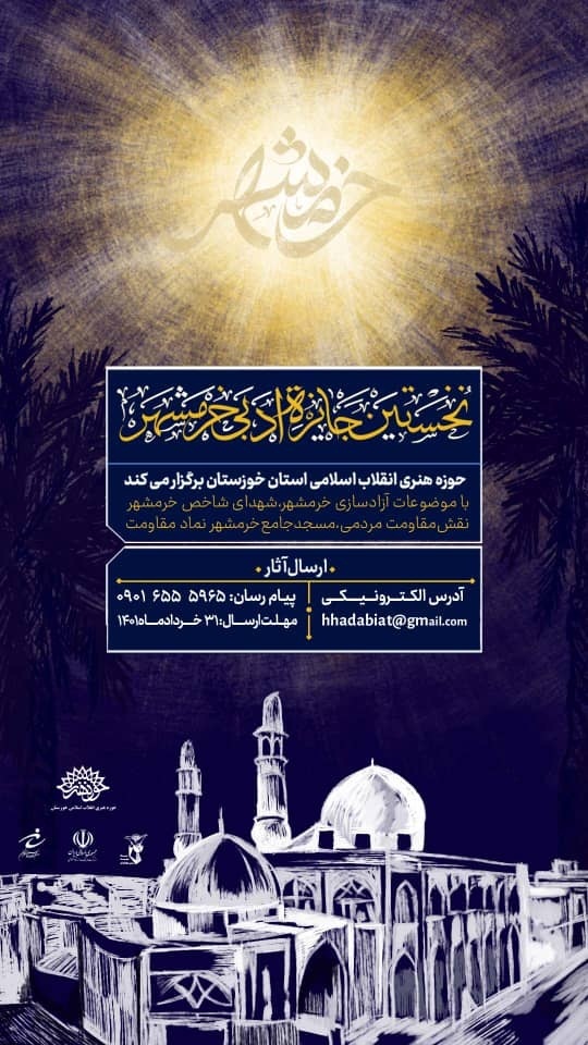 جایزه ادبی خرمشهر 