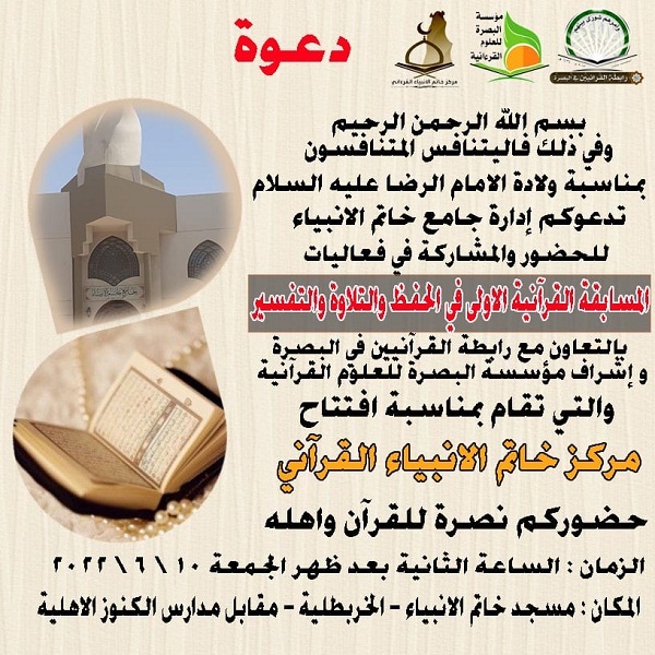 افتتاح مرکز قرآنی «خاتم الانبیاء(ص)» در بصره