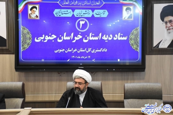 حجت الاسلام علی موحدی راد، رئیس کل دادگستری خراسان&zwnj;جنوبی