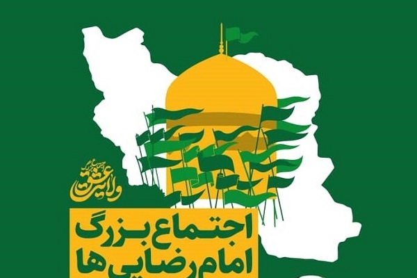 اجتماع امام رضایی ها در اراک
