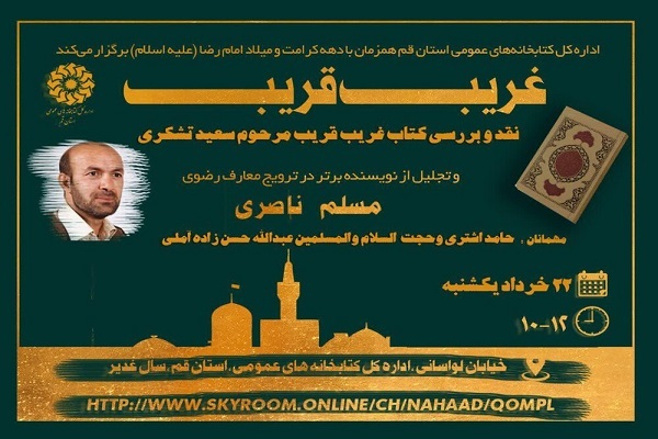 ویژه برنامه غریب قریب