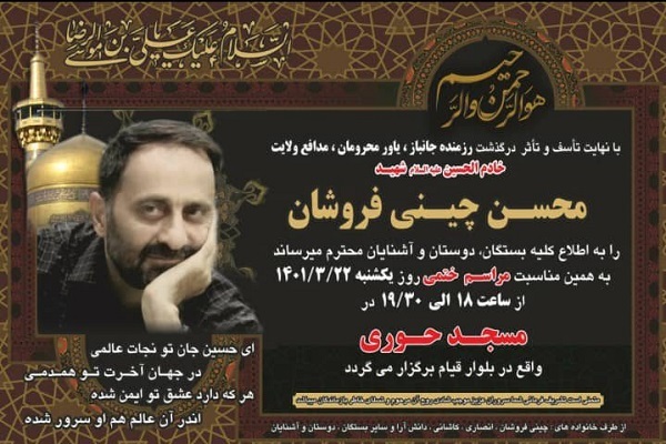 مرحوم محسن چینی‌فروشان، نخستین مدیر مهد قرآن استان تهران و معلم قرآن