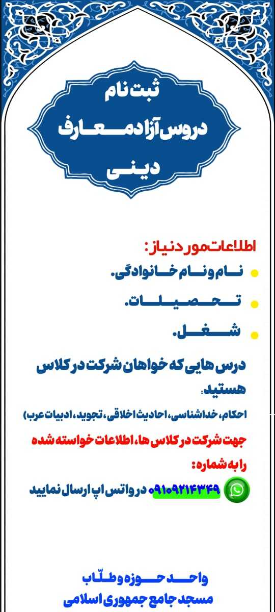 دومین دوره «دروس آزاد معارف دینی»