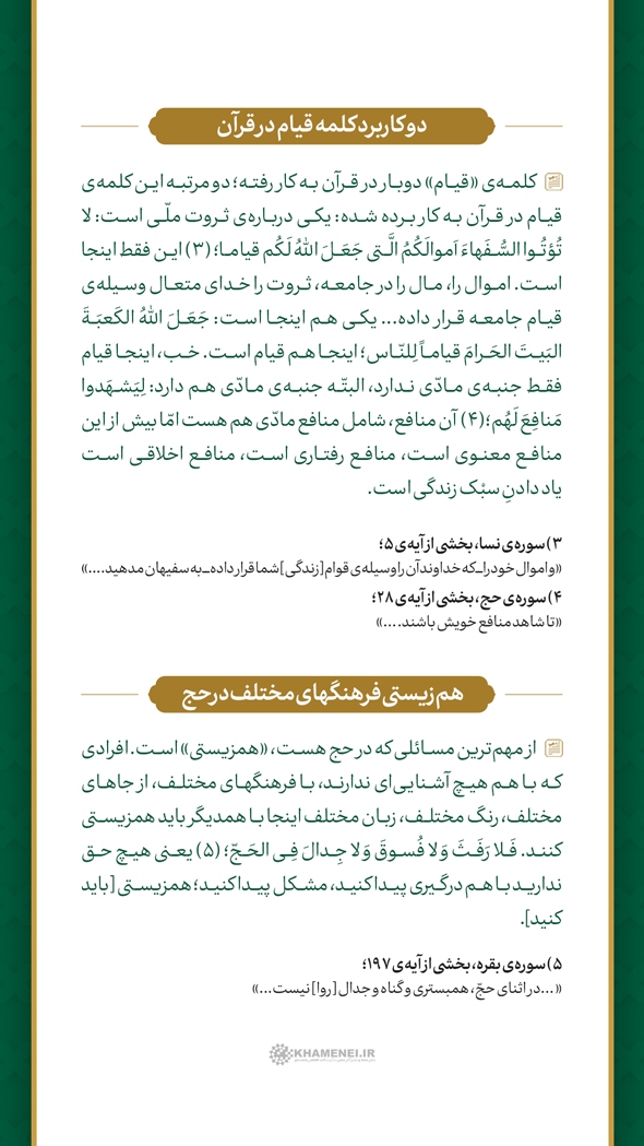 حج، تمرینِ هم‌زیستی