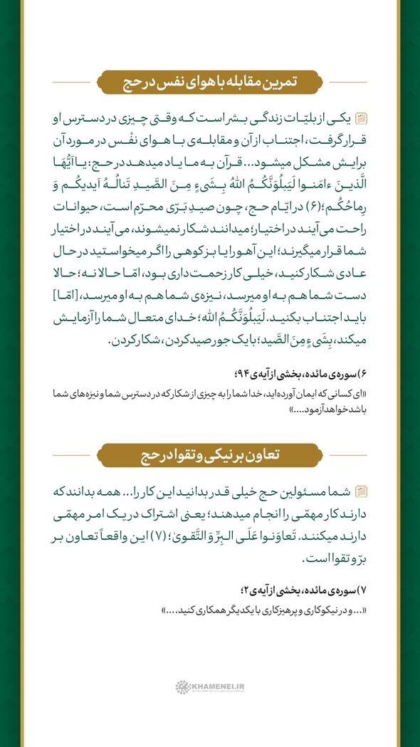 در حال تکمیل/ طرح | حج، تمرینِ هم‌زیستی