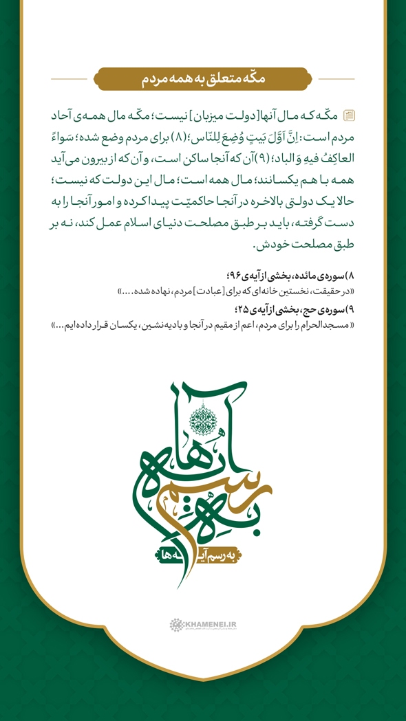 در حال تکمیل/ طرح | حج، تمرینِ هم‌زیستی