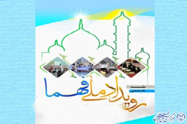  رویداد ملی فهما 