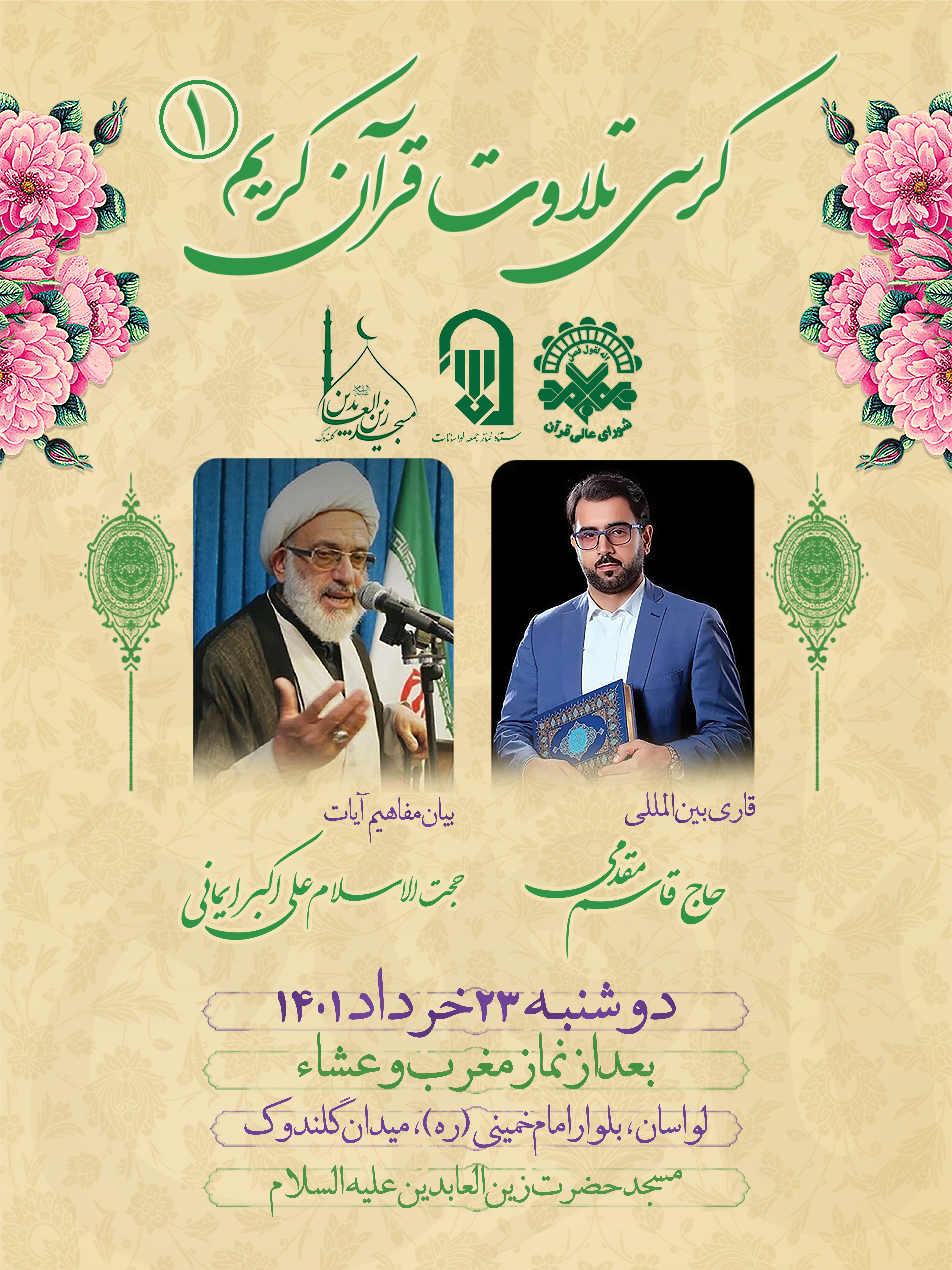 کرسی هفتگی تلاوت قرآن در لواسان آغاز به کار می‌کند