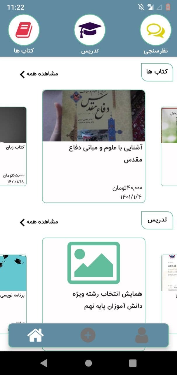 محیط کاربری اپلیکیشن کاربردی «کاغذ»