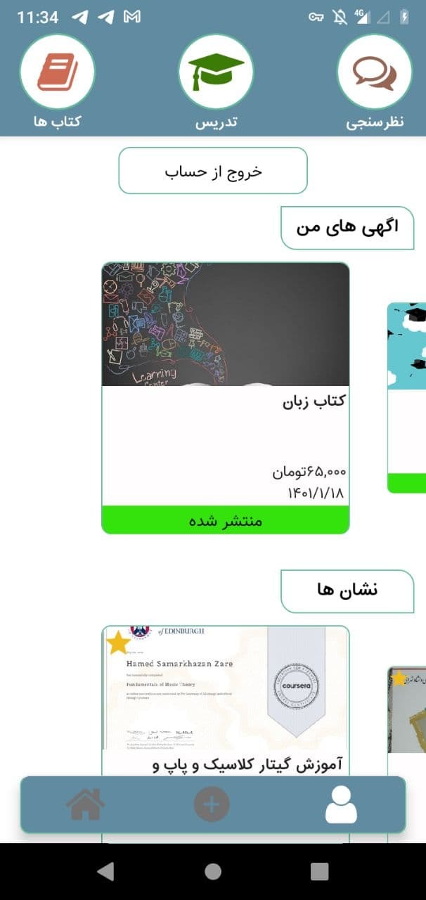 محیط کاربری اپلیکیشن کاربردی «کاغذ»