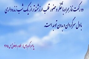 پادکست | حضور قلب در نماز با حفظ زبان