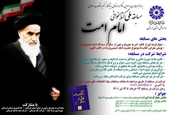14 تیر؛ مهلت شرکت در مسابقه کتابخوانی &laquo;امام امت&raquo;