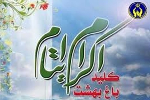 بیش&zwnj;از ۲هزار کودک یتیم کرمانی تحت حمایت حامی نیکوکار قرار گرفتند