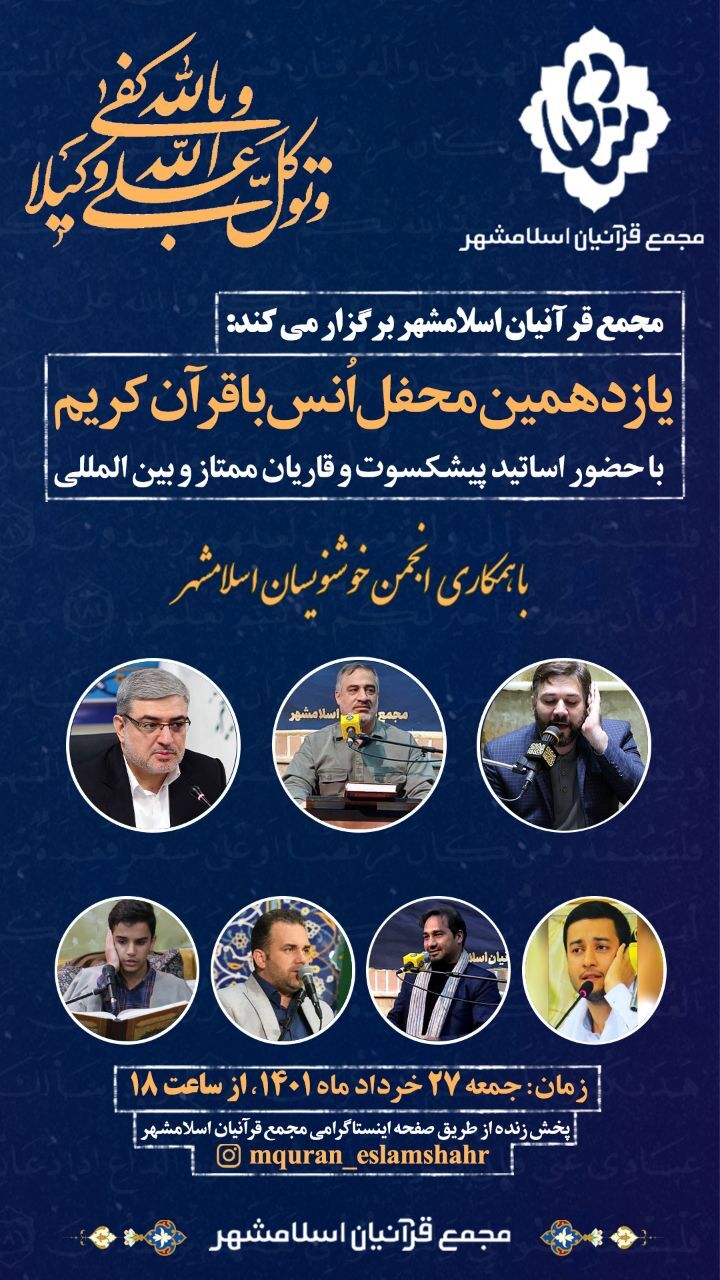 یازدهمین‌ محفل از سلسه‌ محافل قرآنی منادی برگزار می‌شود
