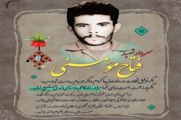 شهید فتاح مومنی لندی شهید فتاح مومنی لندی