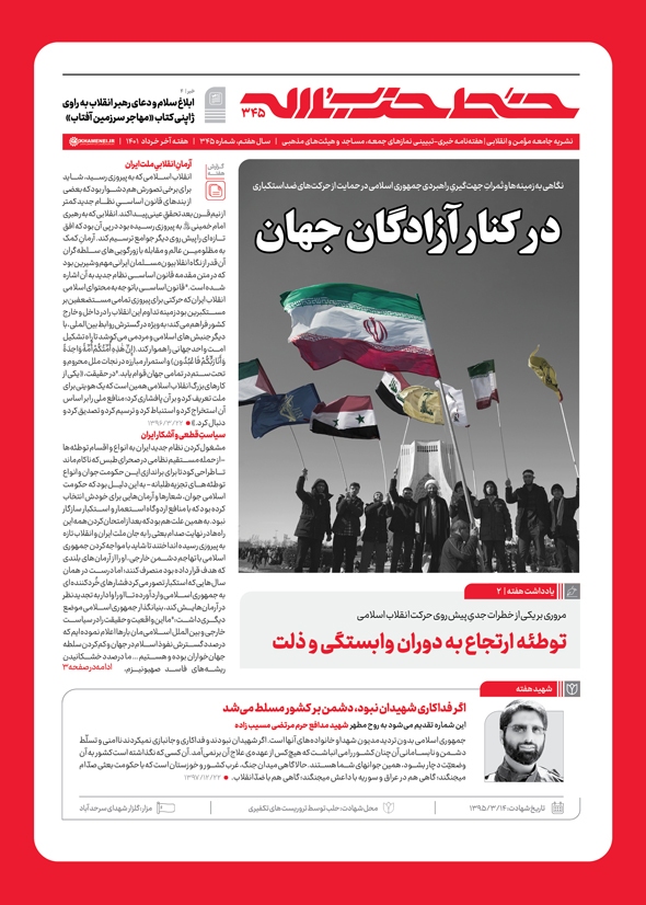 خط حزبالله ۳۴۵ | در کنار آزادگان جهان خط حزبالله ۳۴۵ | در کنار آزادگان جهان
