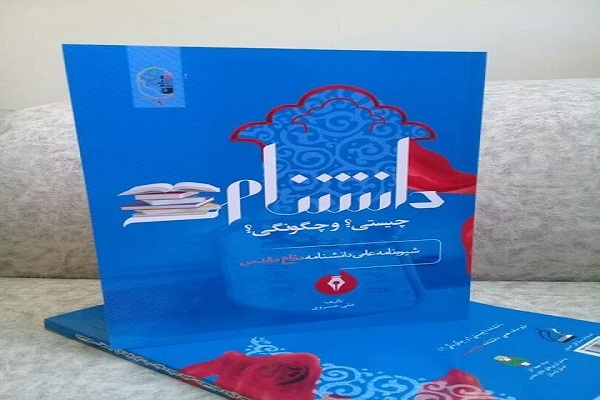 کتاب &laquo;شیوه&zwnj;نامه علمی دفاع مقدس&raquo; در لرستان منتشر شد