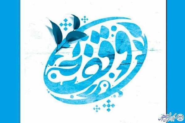 وقف