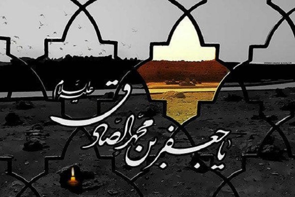 شهادت امام صادق