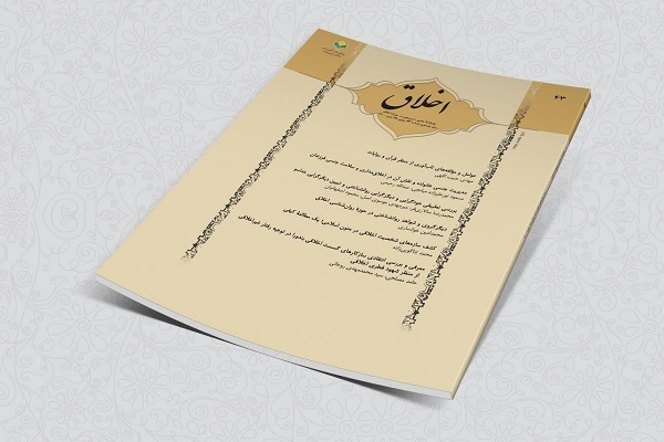 شماره 65 فصلنامه اخلاق