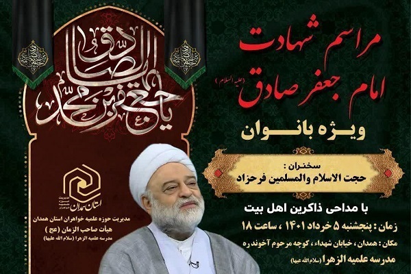 مراسم شهادت امام جعفر صادق(ع)