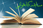 برگزاری مسابقه کتابخوانی به مناسبت سوم خرداد در قزوین