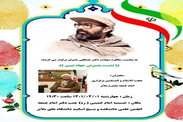 نشست جهاد تبیین ملایر