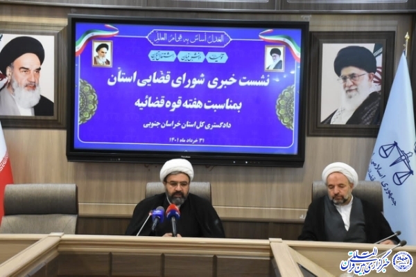 رئیس کل دادگستری خراسان&zwnj;جنوبی