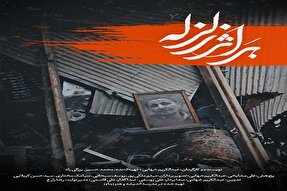 مستند «بر اثر زلزله»؛ روایتگر کار جهادی در آبادانی کشور