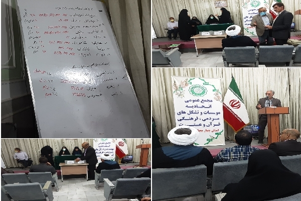 انتخابات اتحادیه قرآنی 