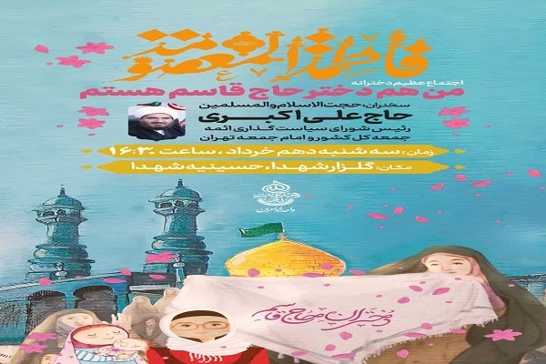 اجتماع «من هم دختر حاج قاسم هستم» برگزار می‌شود