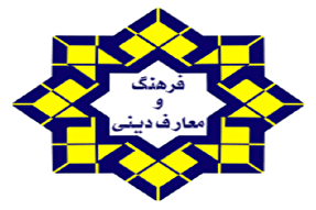 انجمن‌های فرهنگی و هنری مطابق با فرهنگ دینی جهت‌دهی شوند