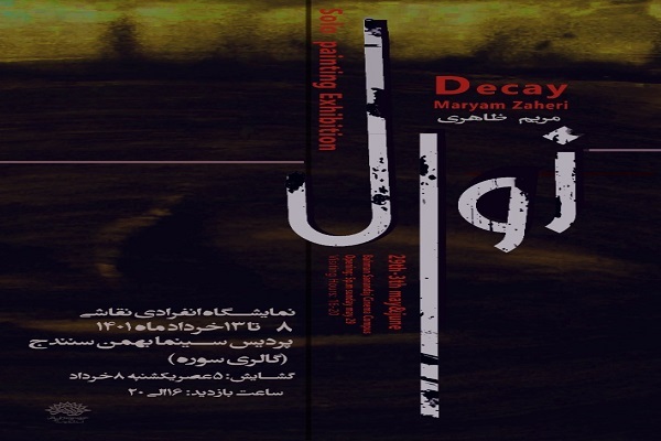 نمایشگاه زوال