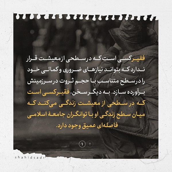 در حال تکمیل/ فتوتیتر | مفهوم بی‌نیازی و فقر در اسلام