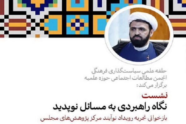 تجربه رویداد نوآیند مرکز پژوهش‌های مجلس شورای اسلامی بازخوانی می‌شود
