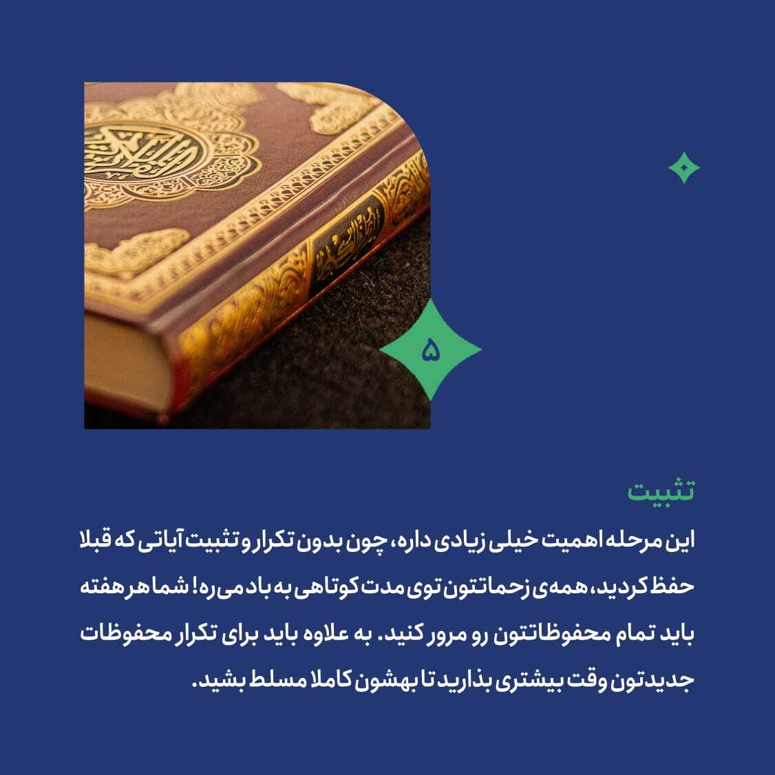 آشنایی با مراحل حفظ موضوعی قرآن + عکس