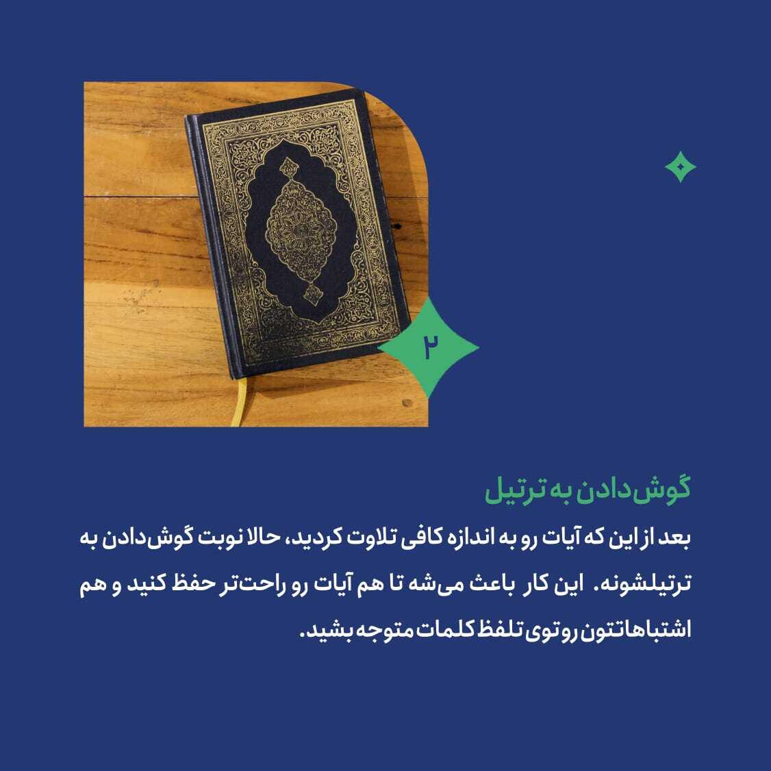 آشنایی با مراحل حفظ موضوعی قرآن + عکس