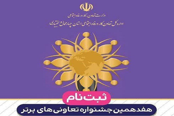 جشنواره تعاونی های برتر جشنواره تعاونی های برتر