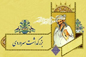 کنگره «شیخ اشراق» با محتوا و برنامه‌های جدید برگزار می‌شود