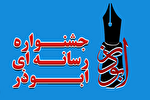 فراخوان جشنواره رسانه‌ای ابوذر در هرمزگان اعلام شد